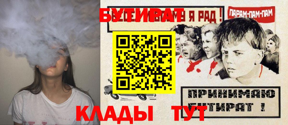 Махачкала  БУТИРАТ  Вход с VPN  БУТИРАТ 99% 