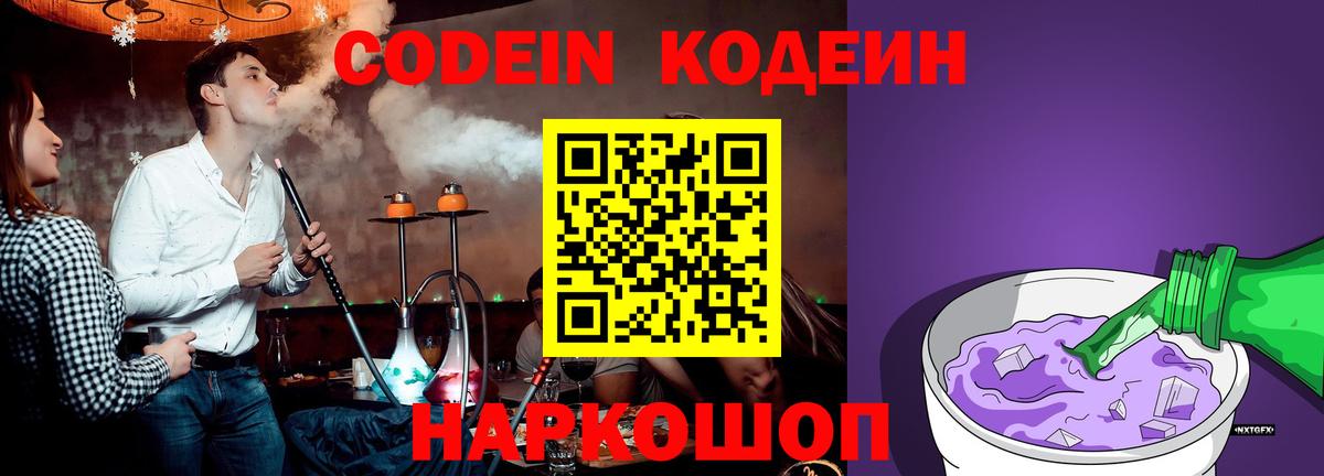 Кодеиновый сироп Lean напиток Lean (лин) Махачкала