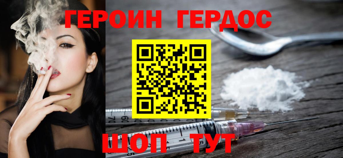 Героин Heroin  Вход с VPN  Махачкала 