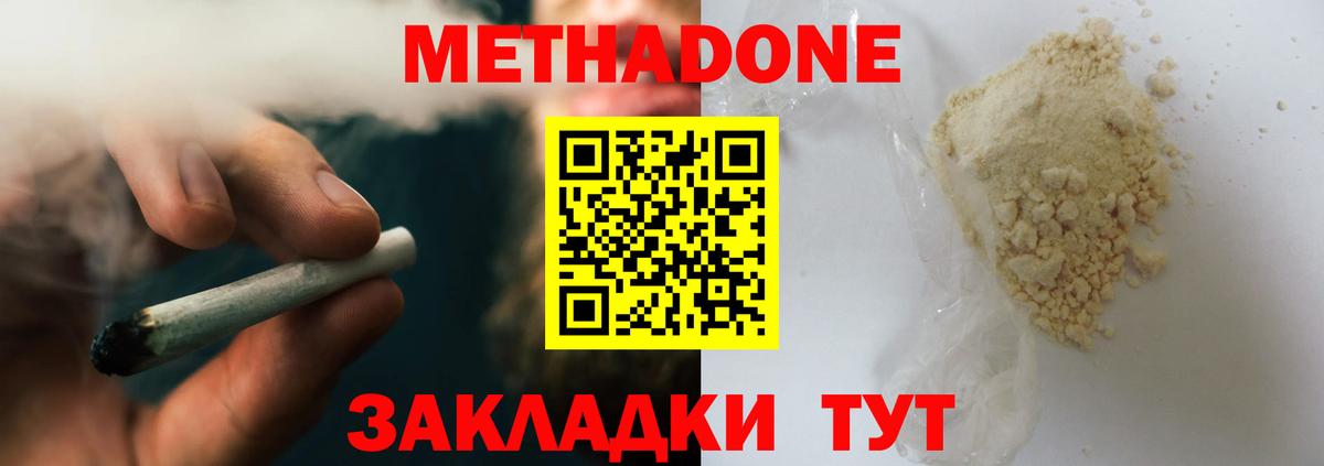 Махачкала  Метадон methadone  Вход с VPN  МЕТАДОН кристалл 