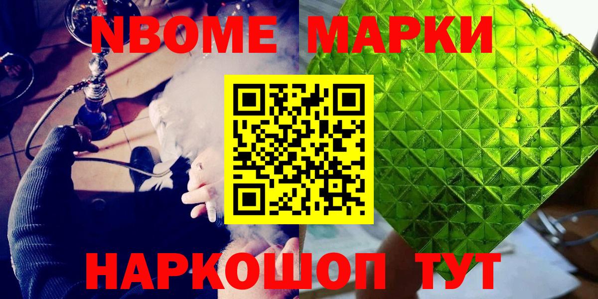 Марки N-bome 1500мкг  Марки N-bome 1500мкг  Вход с VPN  Махачкала 